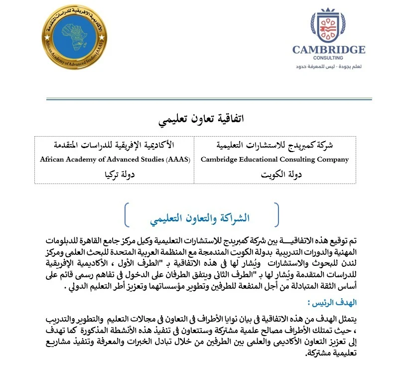 كامبريدج توقع اتفاقية تعاون تعليمي مع الأكاديمية الإفريقية للدراسات المتقدمة في تركيا