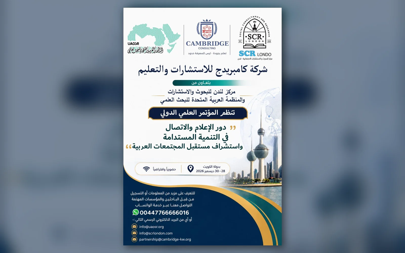 الإعلان عن الملخصات المقبولة في المؤتمر العلمي الدولي للإعلام والاتصال والتنمية المستدامة